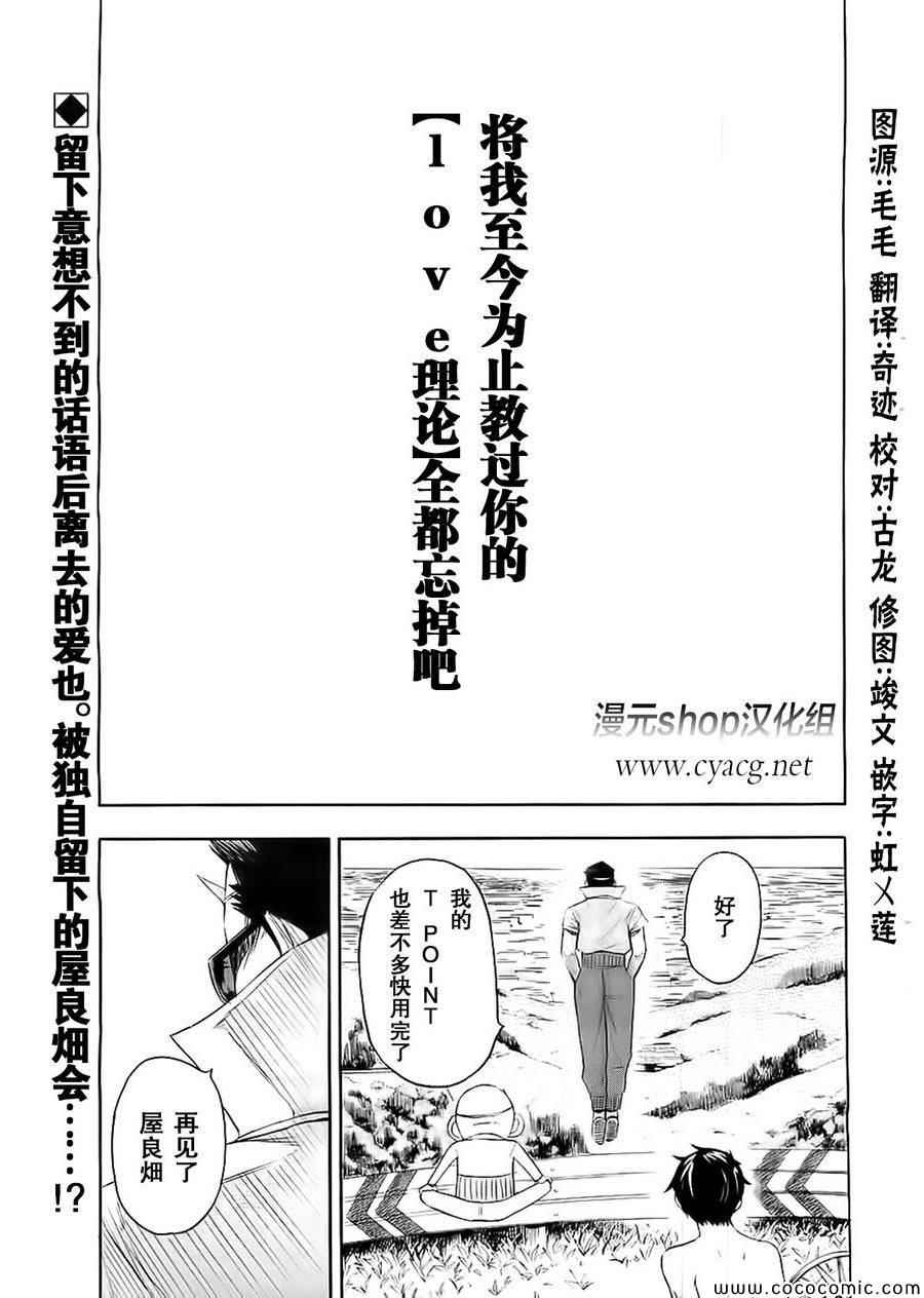 《LOVE理论》漫画 038集