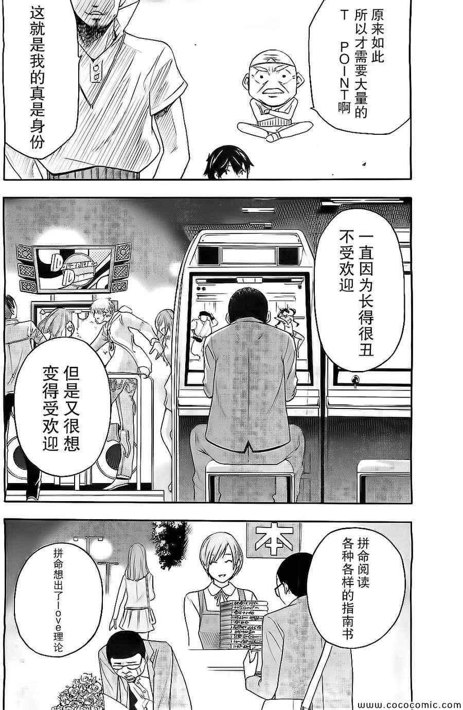 《LOVE理论》漫画 037集