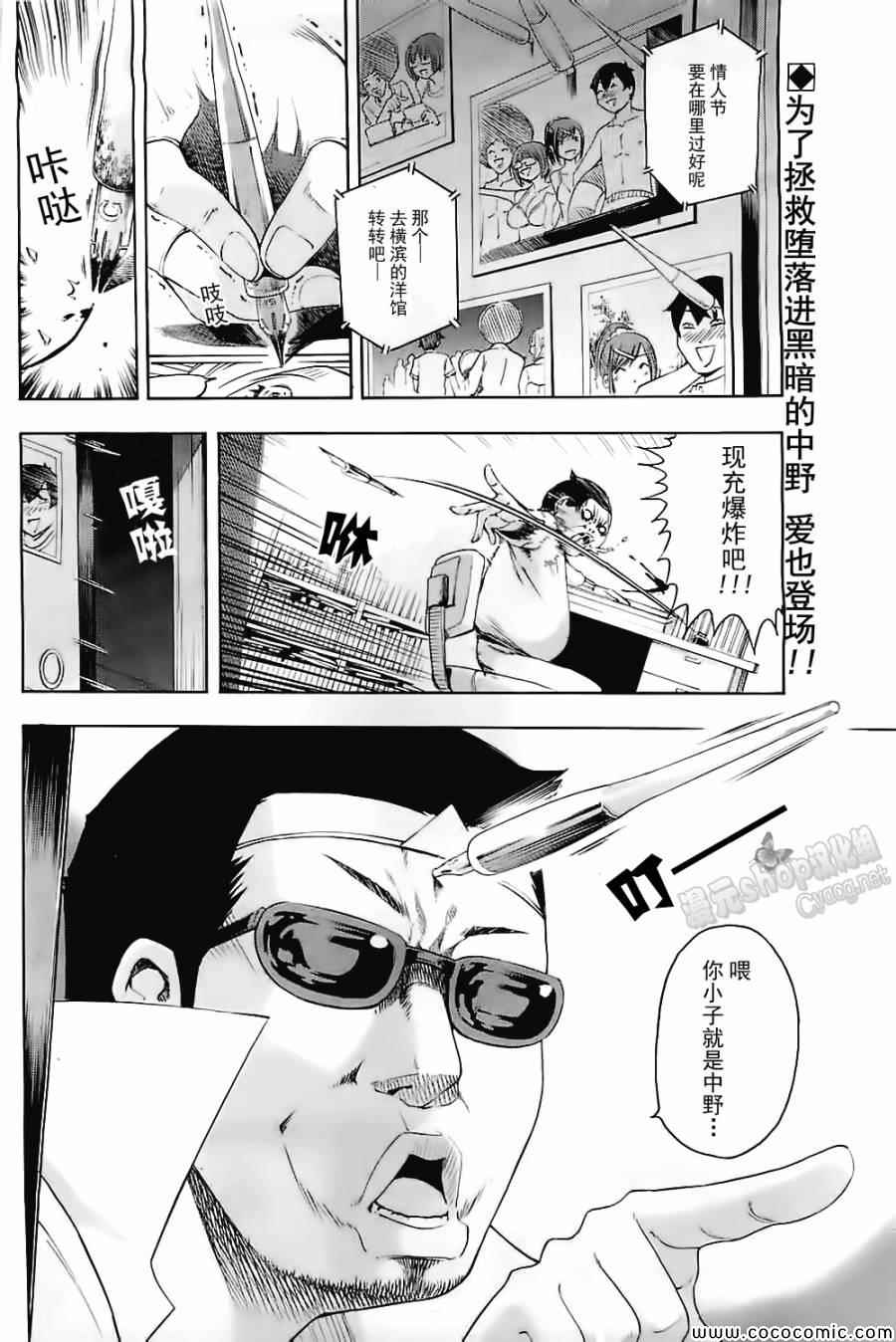 《LOVE理论》漫画 番外