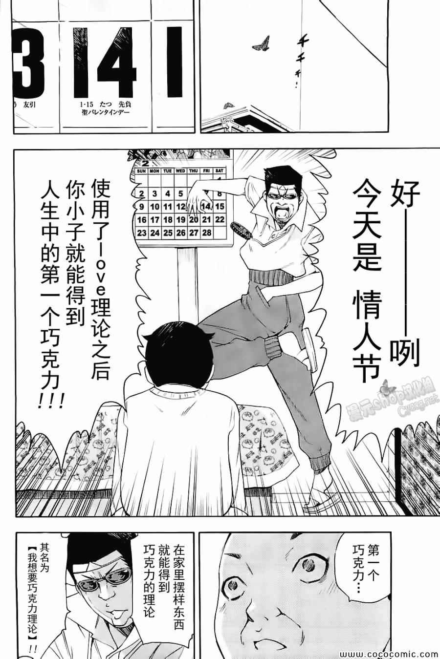 《LOVE理论》漫画 番外