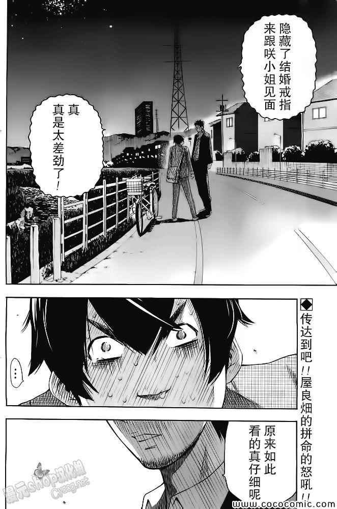 《LOVE理论》漫画 034集