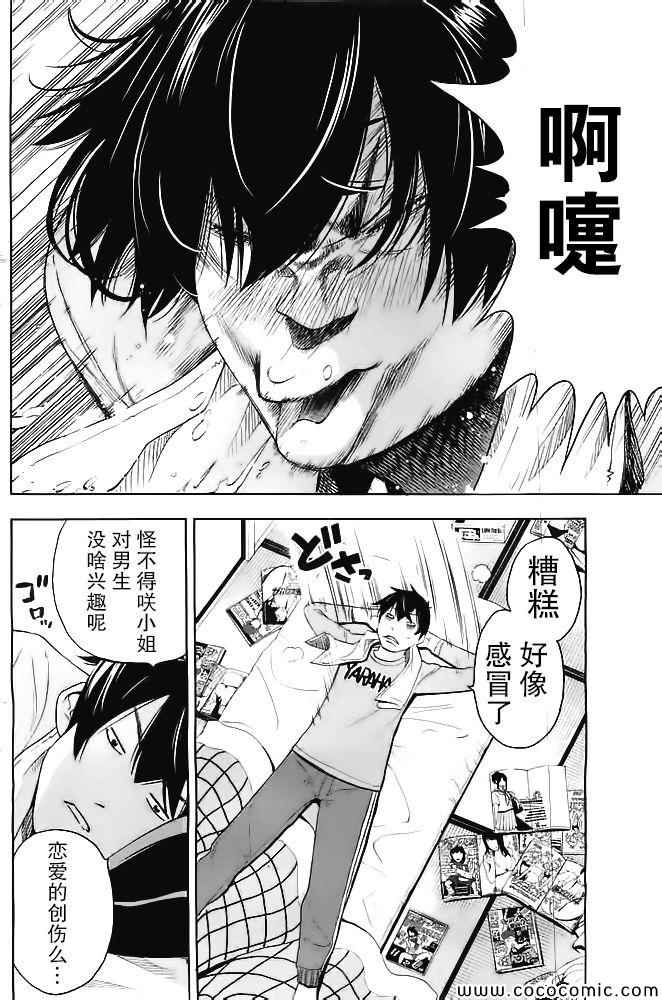 《LOVE理论》漫画 034集