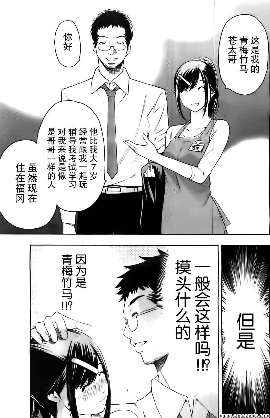 《LOVE理论》漫画 033集