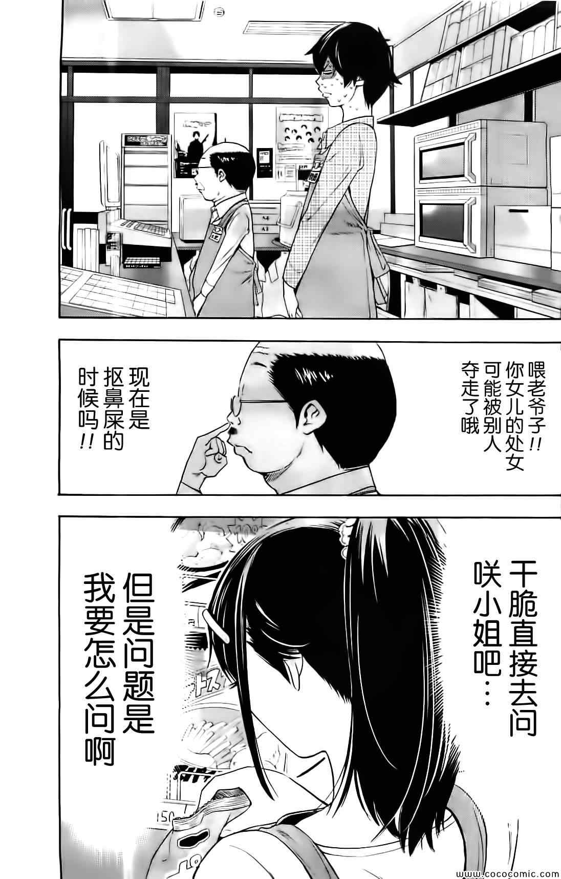 《LOVE理论》漫画 033集