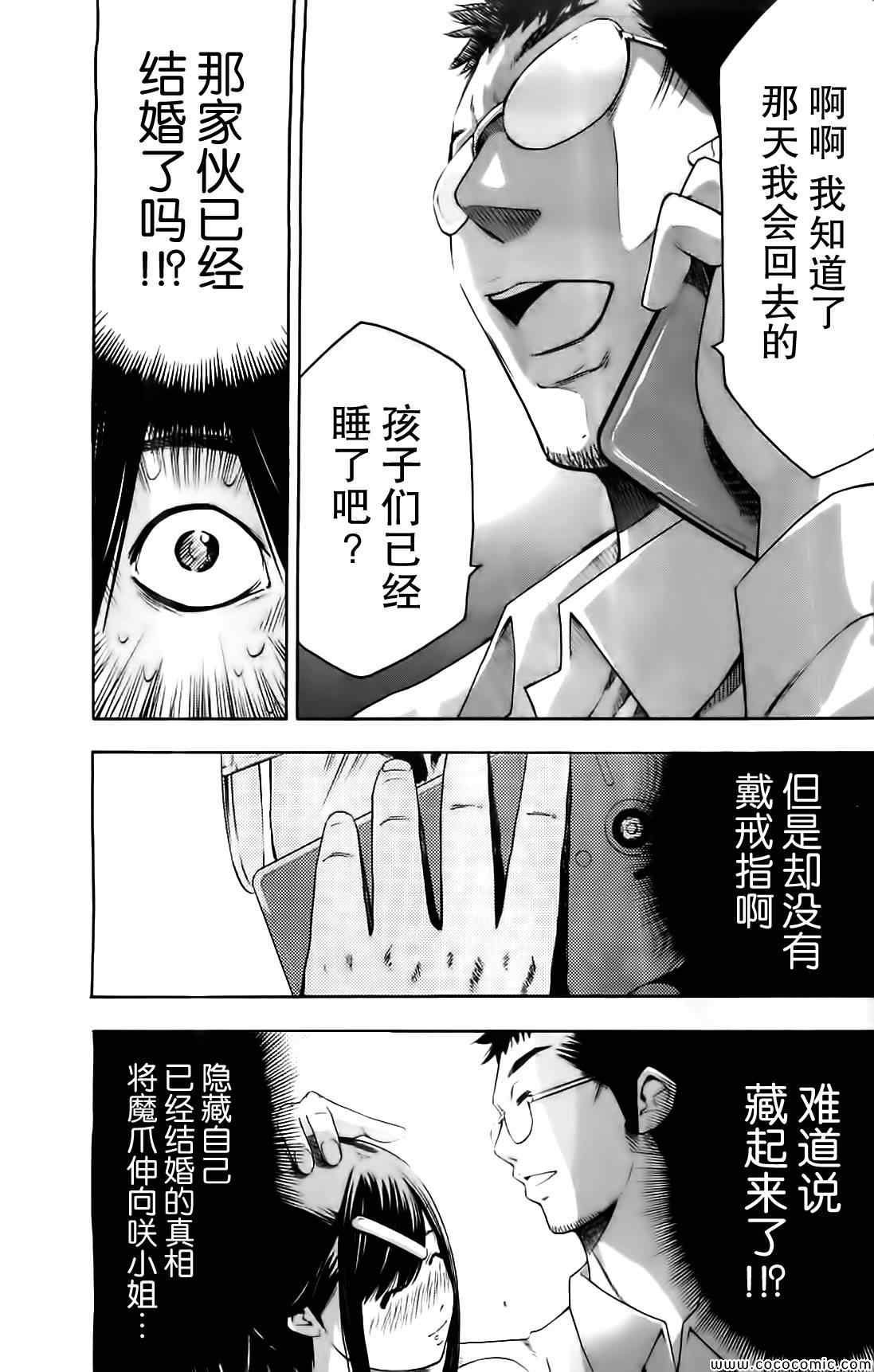 《LOVE理论》漫画 033集