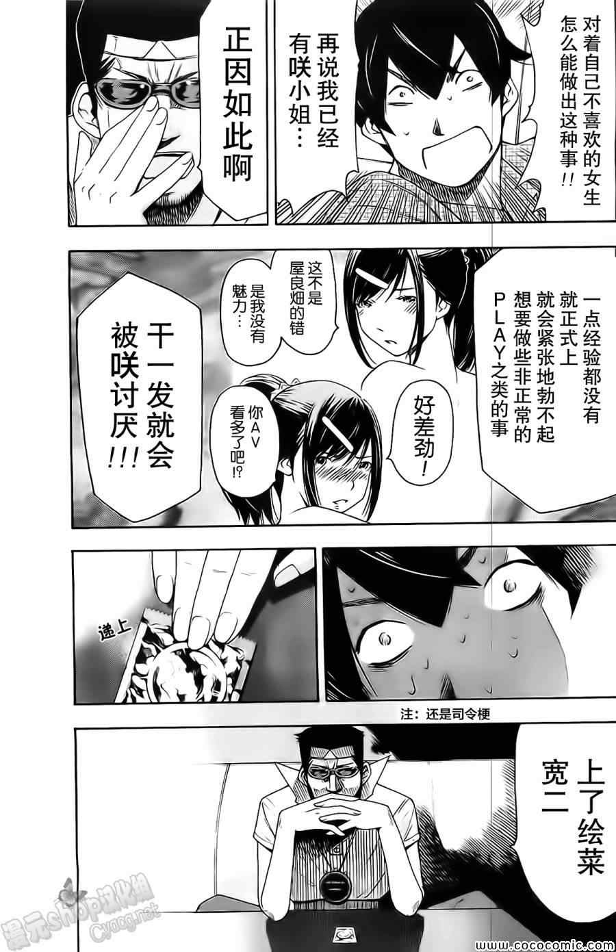 《LOVE理论》漫画 032集