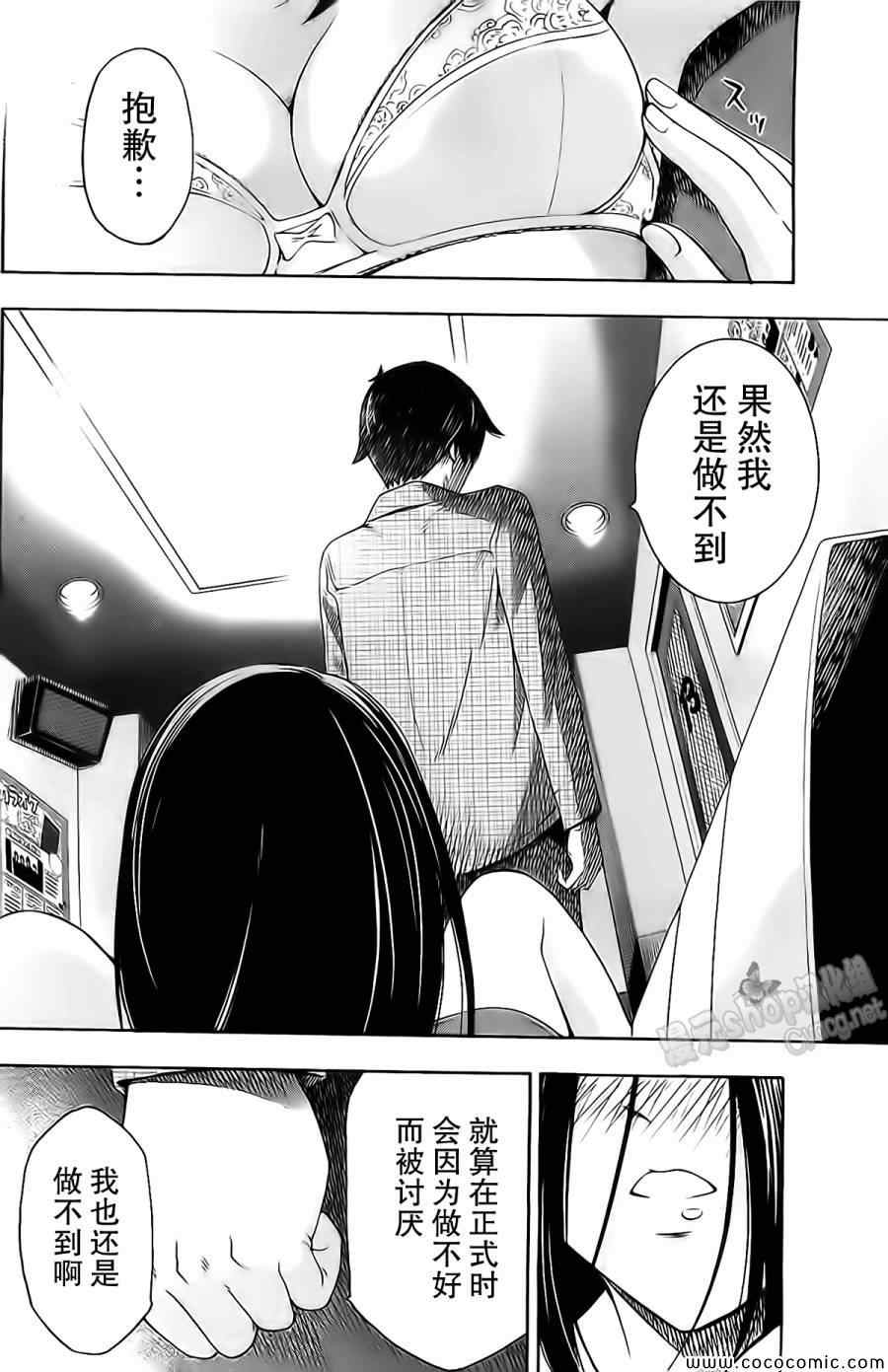 《LOVE理论》漫画 032集