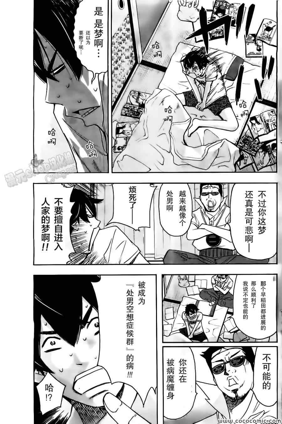 《LOVE理论》漫画 031集