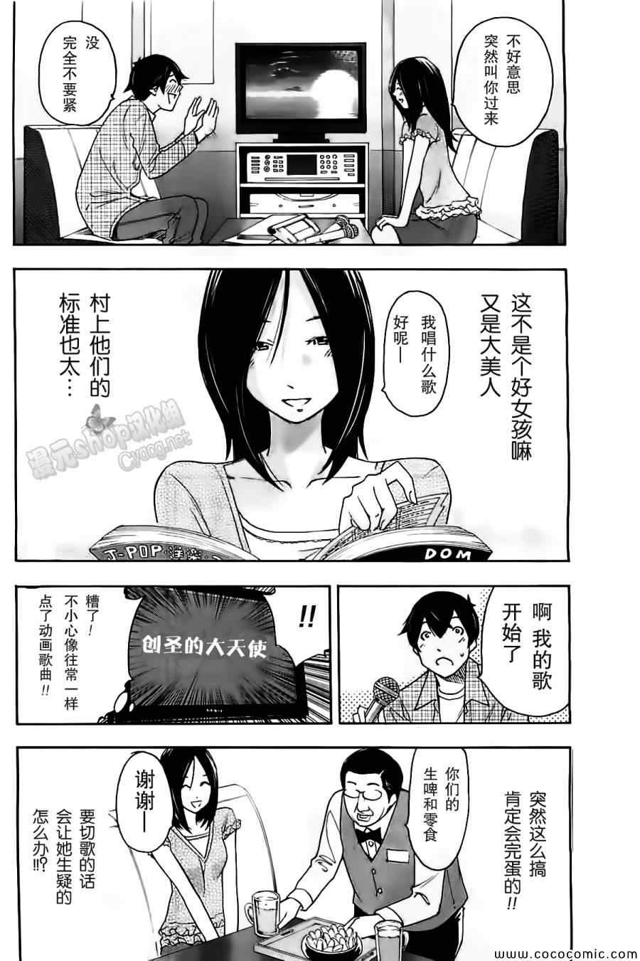 《LOVE理论》漫画 031集