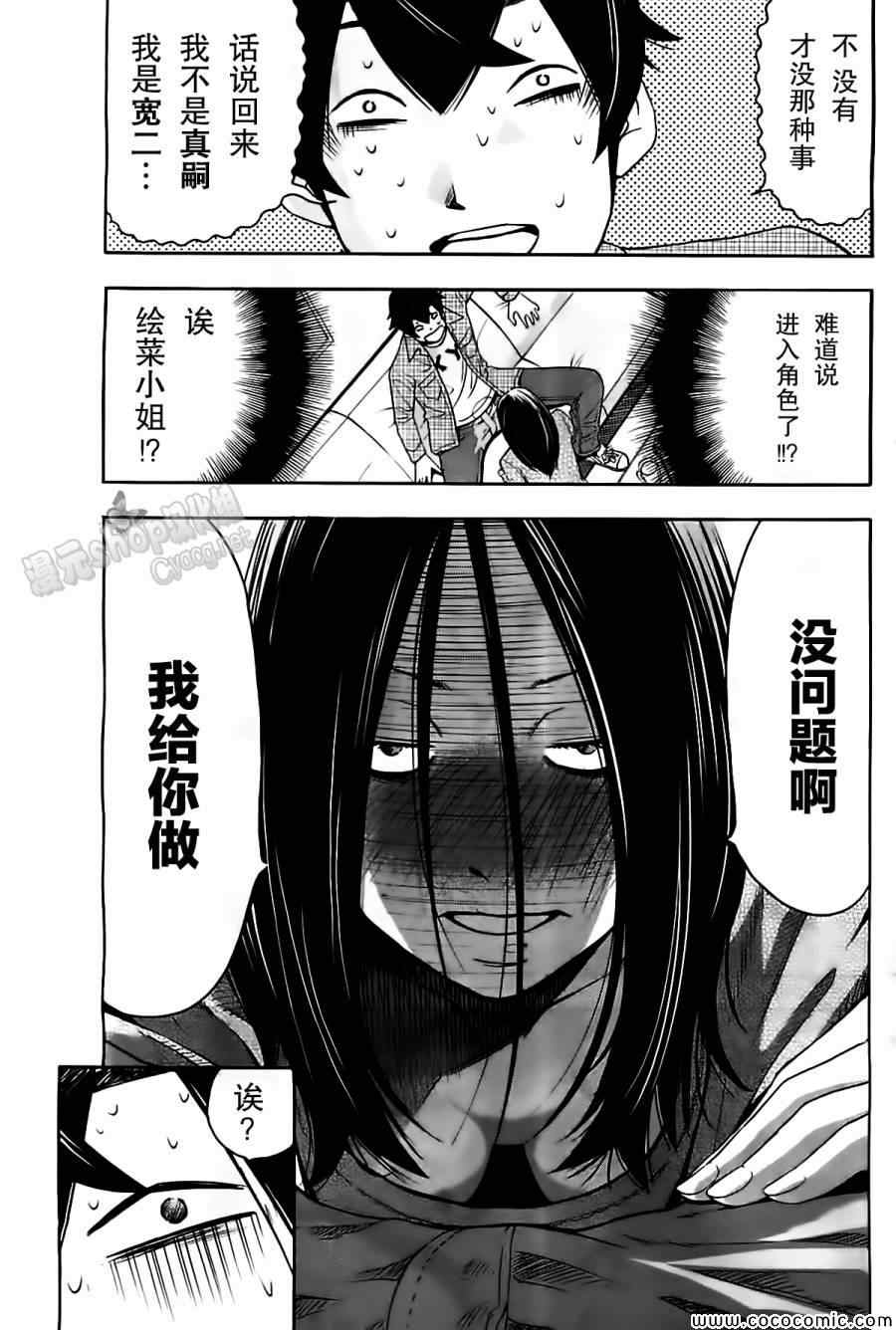 《LOVE理论》漫画 031集