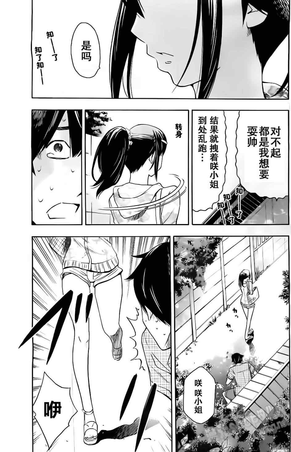 《LOVE理论》漫画 029集