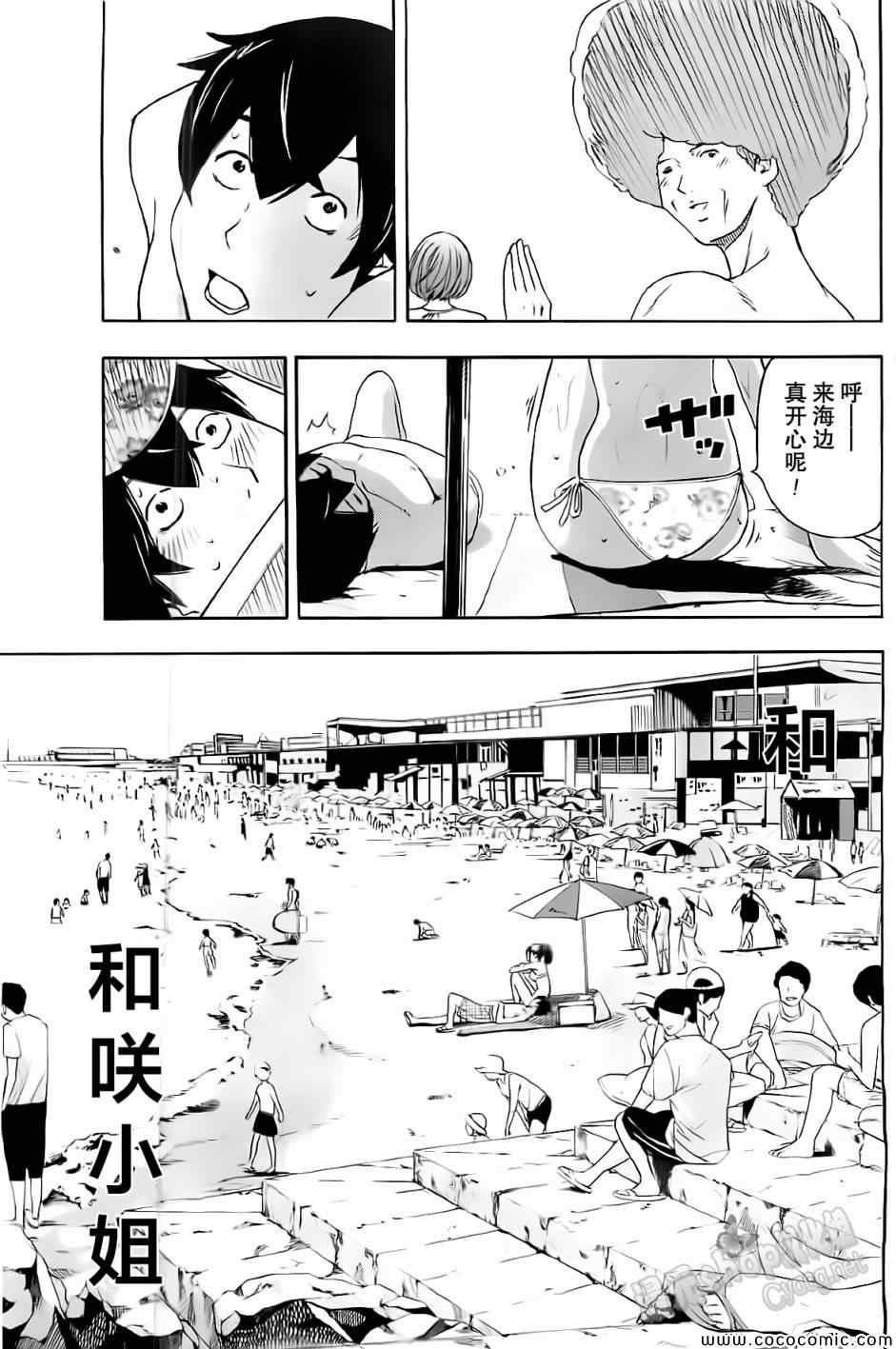 《LOVE理论》漫画 028集