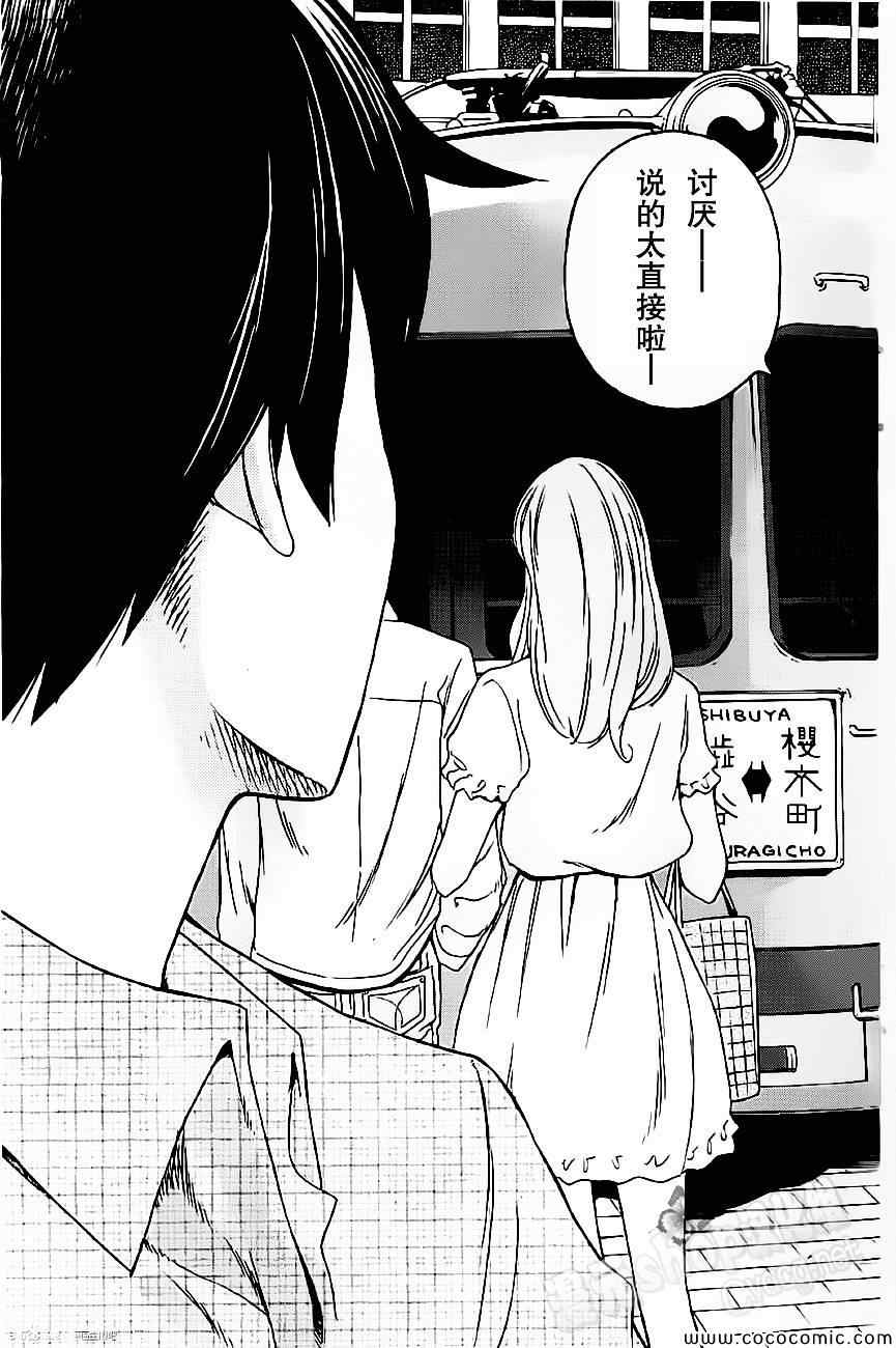 《LOVE理论》漫画 026集