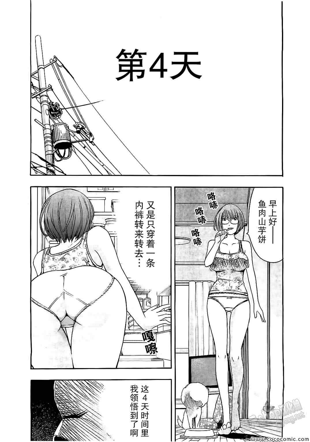 《LOVE理论》漫画 025集