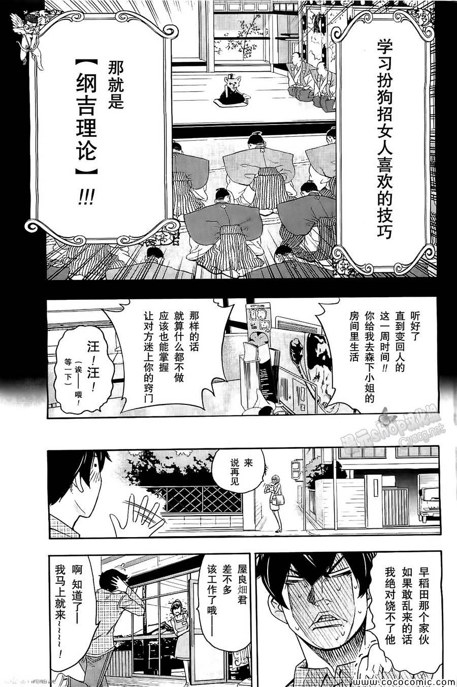 《LOVE理论》漫画 024集