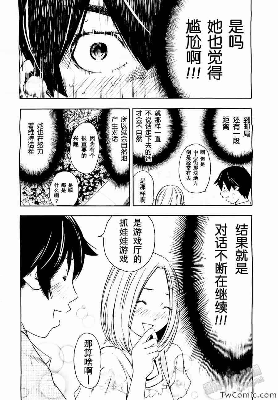 《LOVE理论》漫画 021集