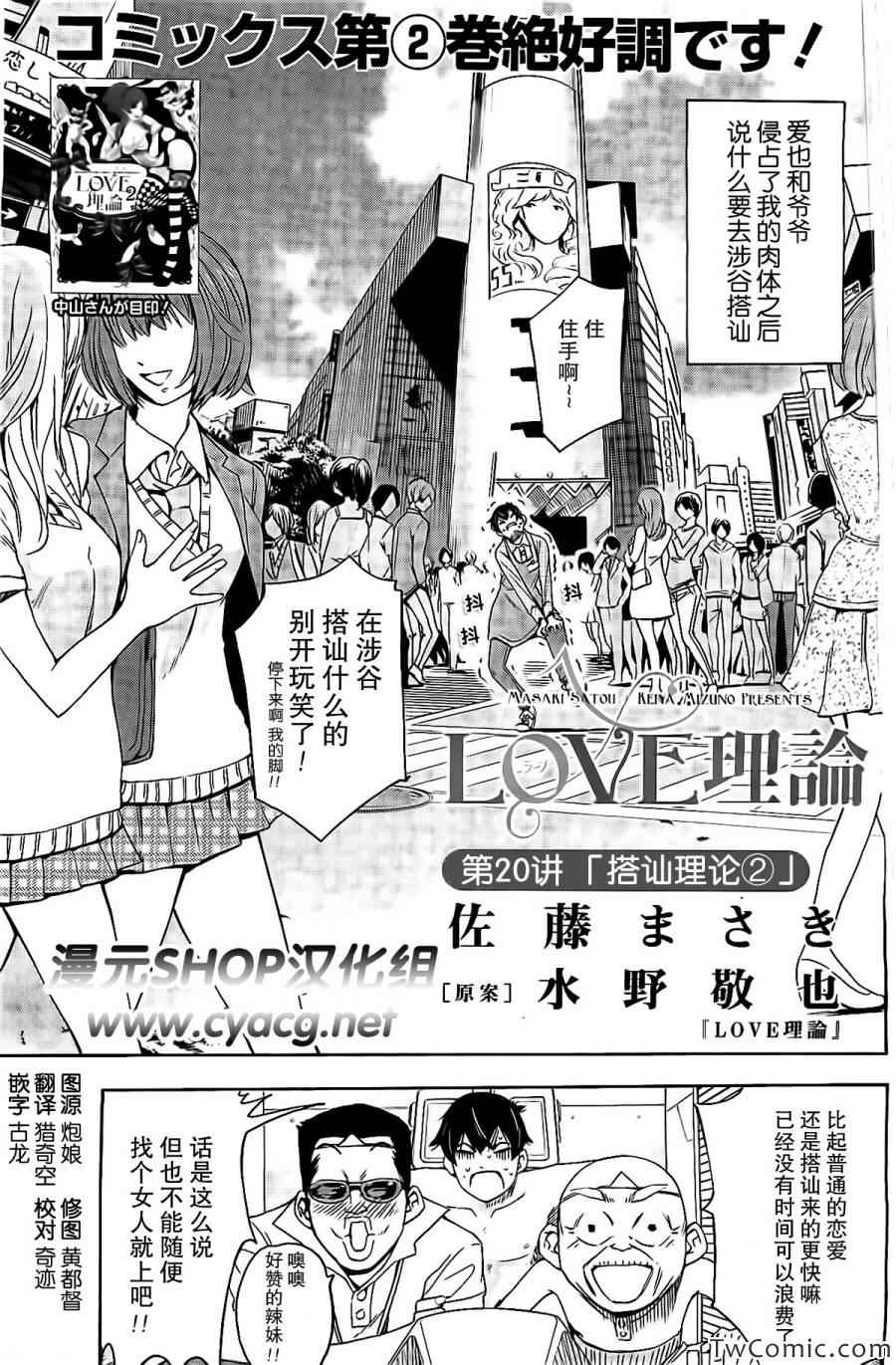 《LOVE理论》漫画 020集