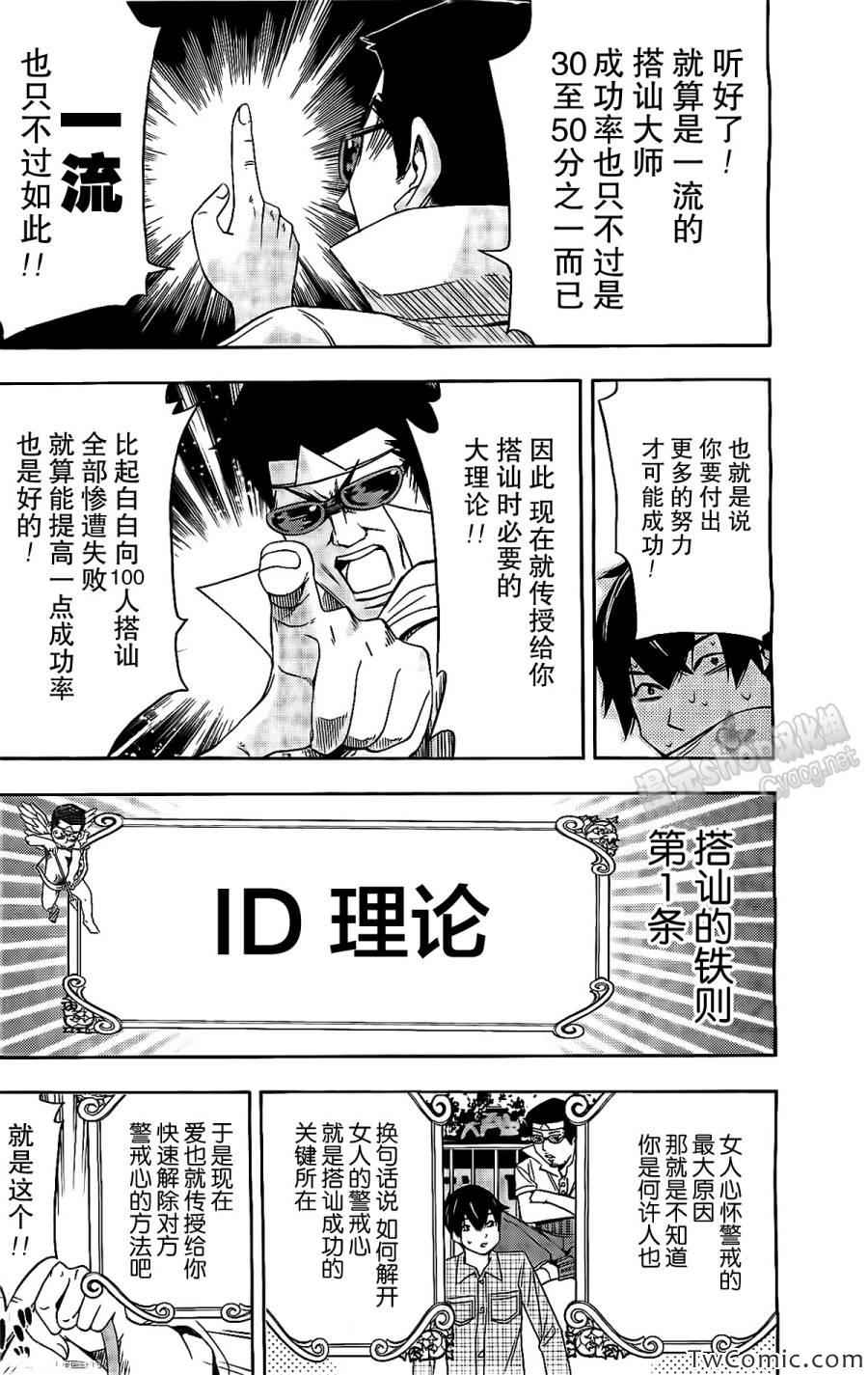 《LOVE理论》漫画 020集