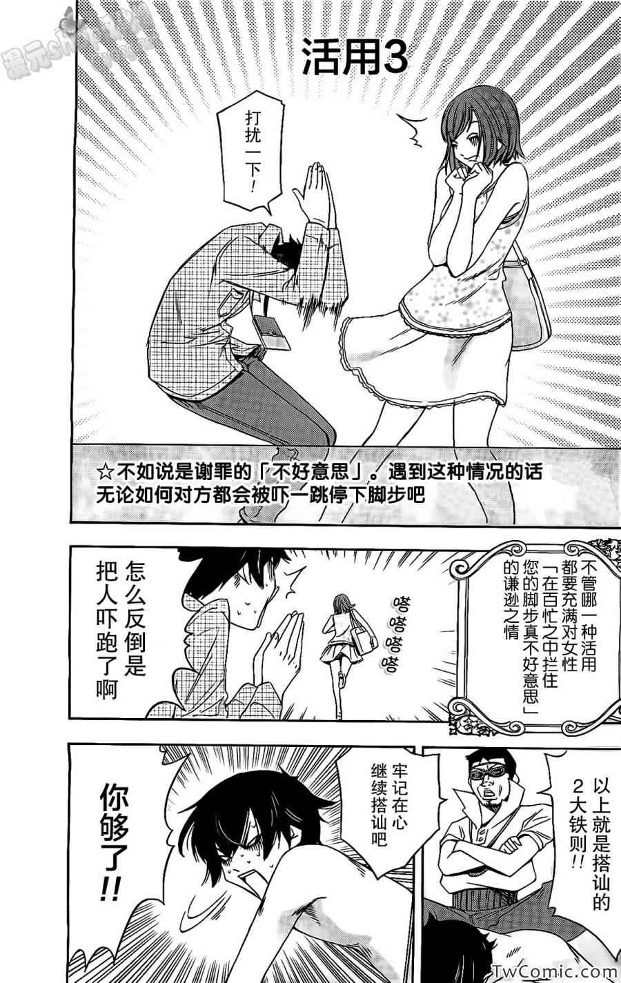 《LOVE理论》漫画 020集