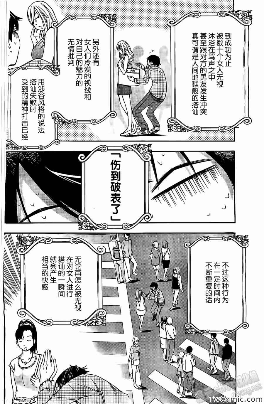 《LOVE理论》漫画 020集