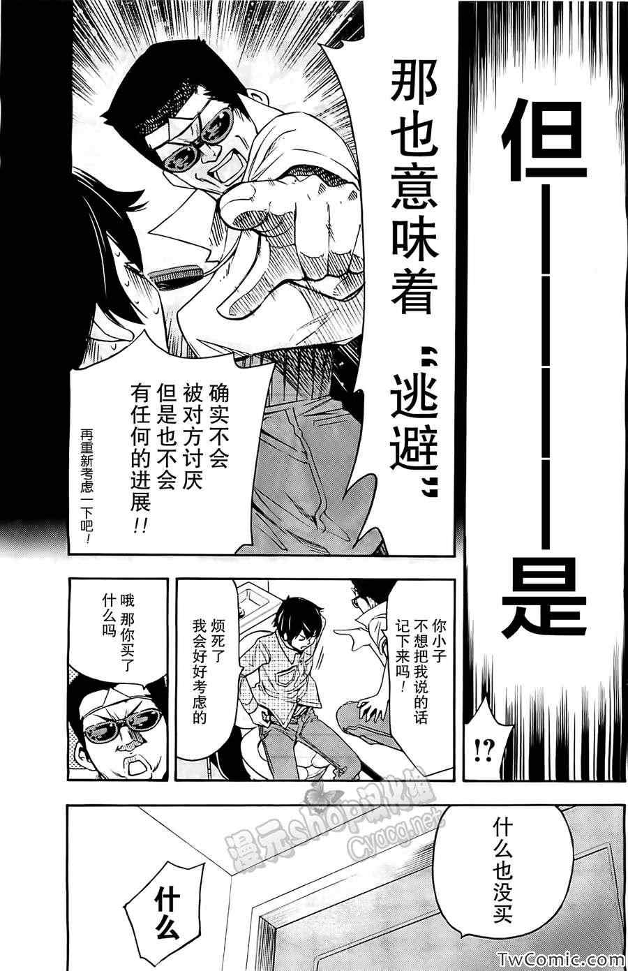 《LOVE理论》漫画 018集