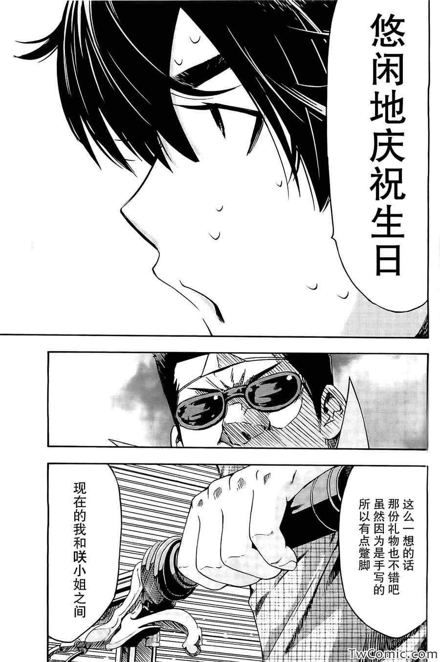 《LOVE理论》漫画 018集