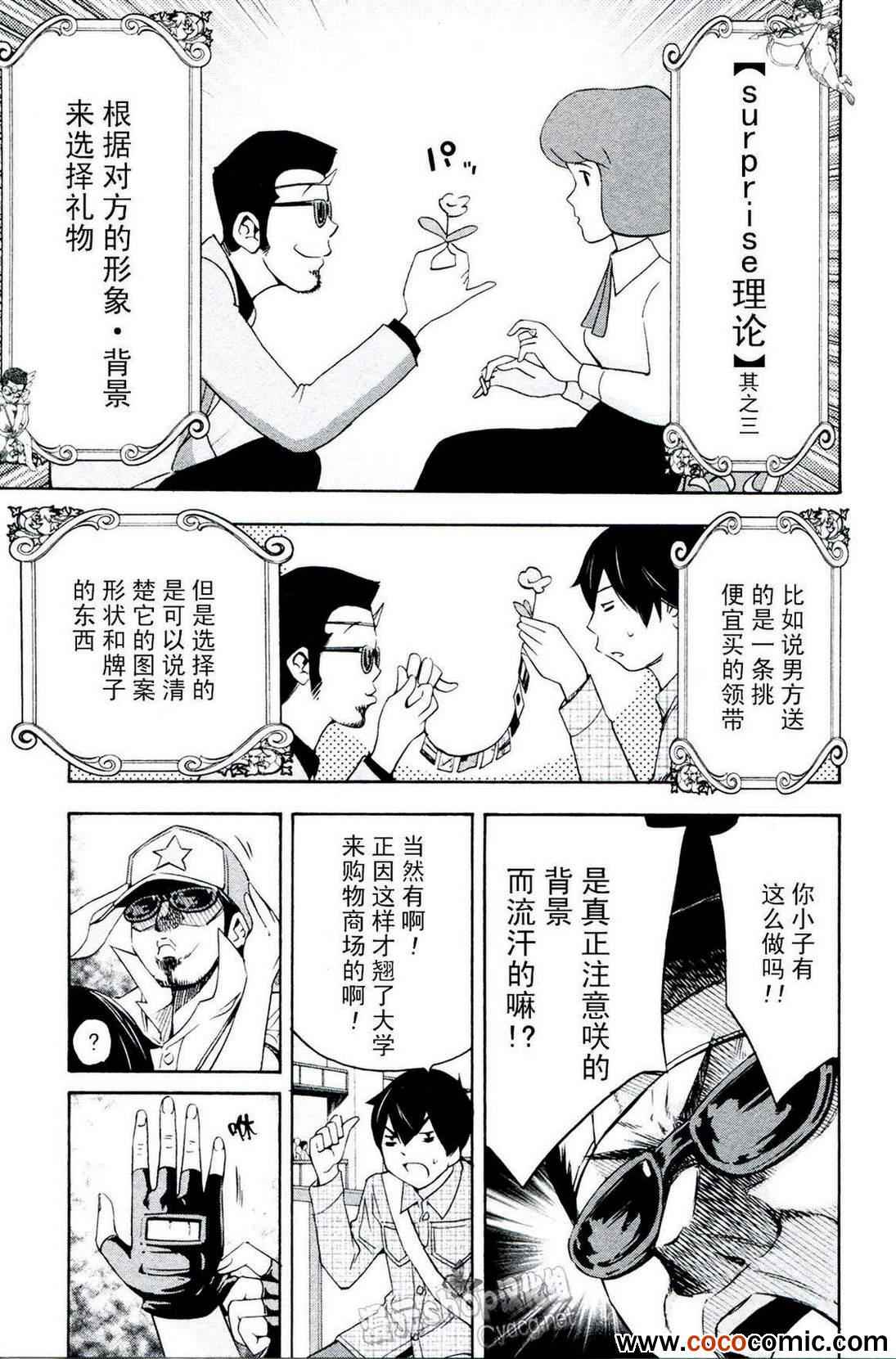 《LOVE理论》漫画 017集