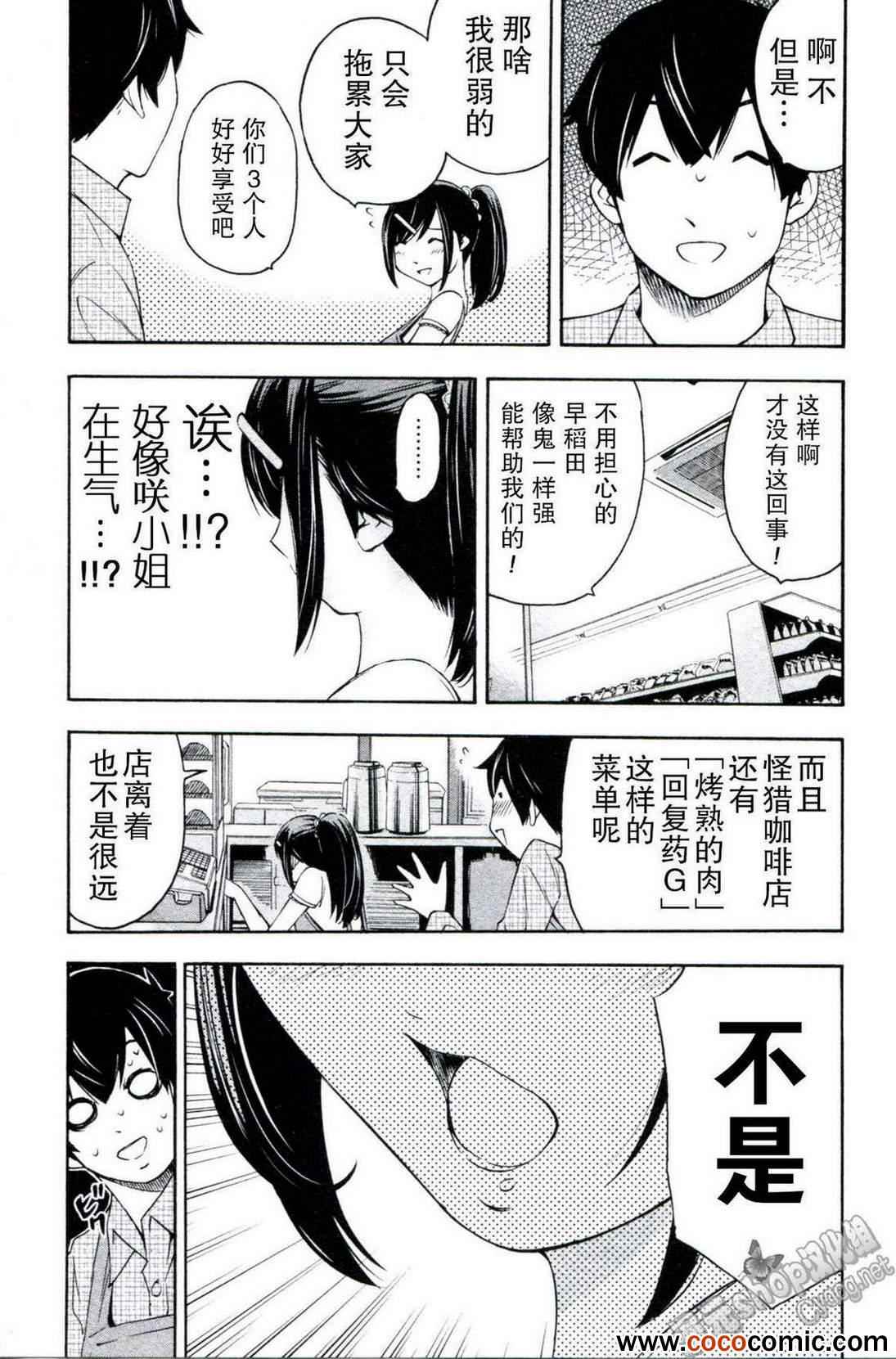 《LOVE理论》漫画 016集