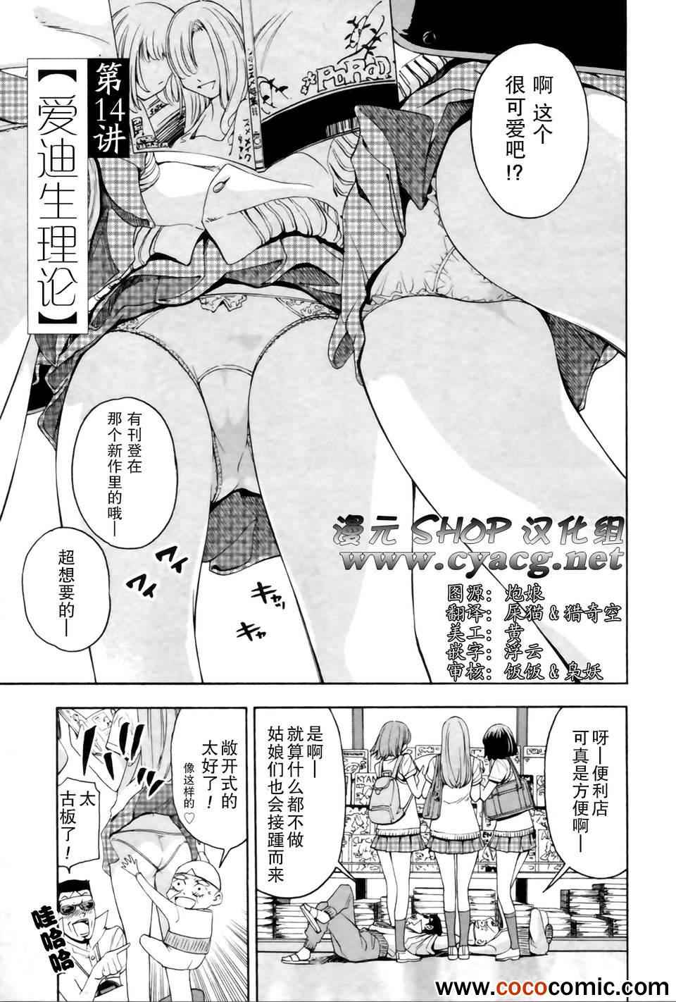 《LOVE理论》漫画 014集