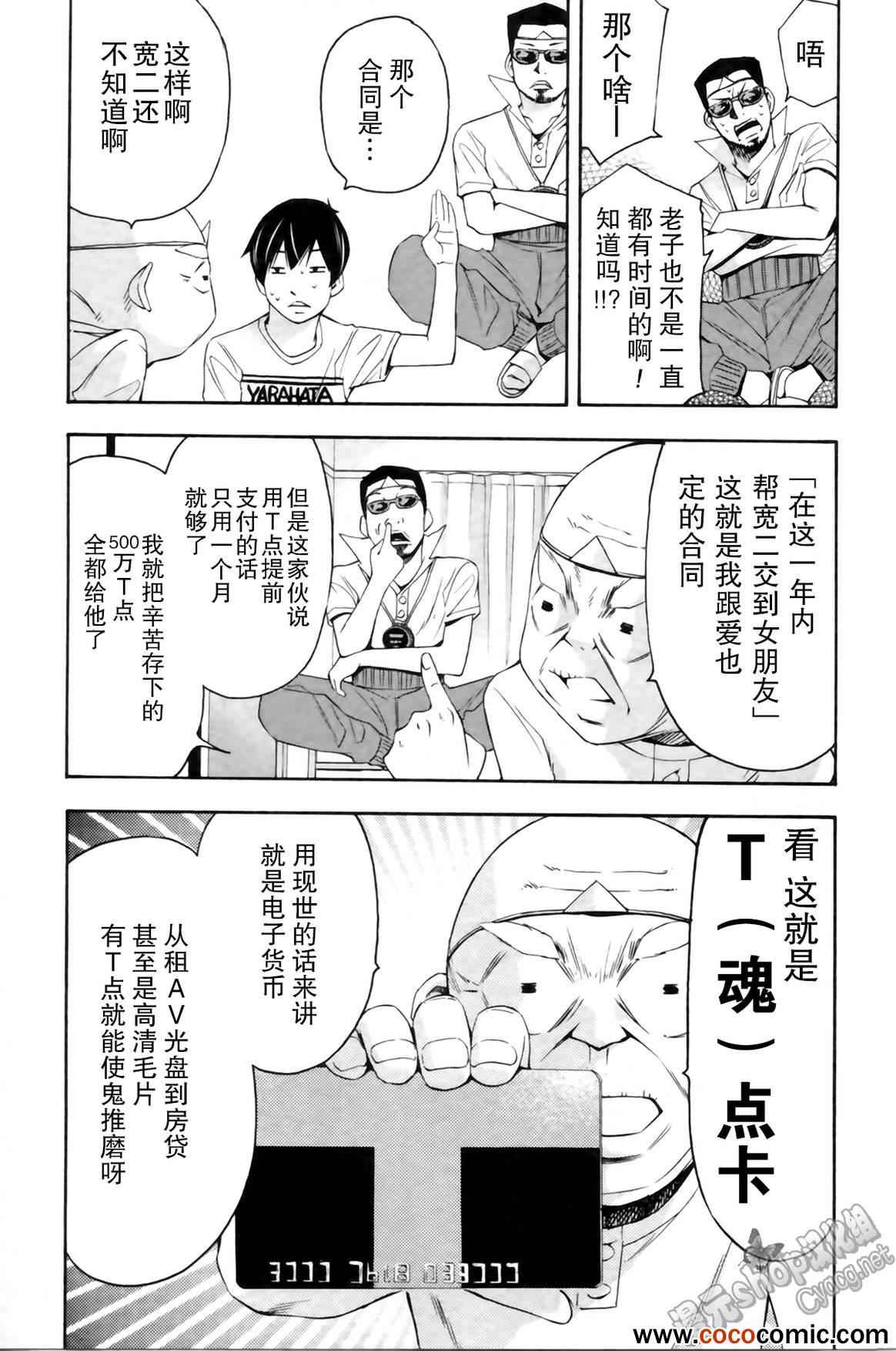 《LOVE理论》漫画 013集