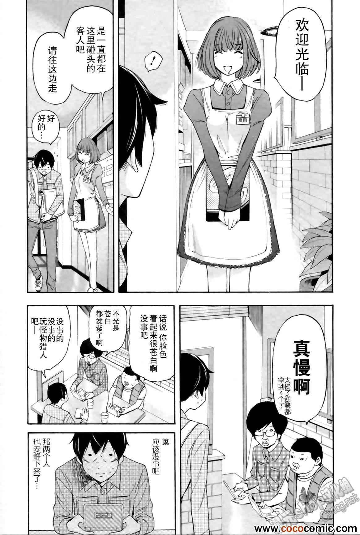 《LOVE理论》漫画 013集