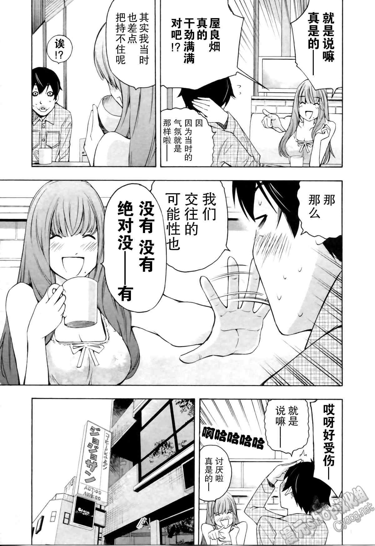 《LOVE理论》漫画 012集