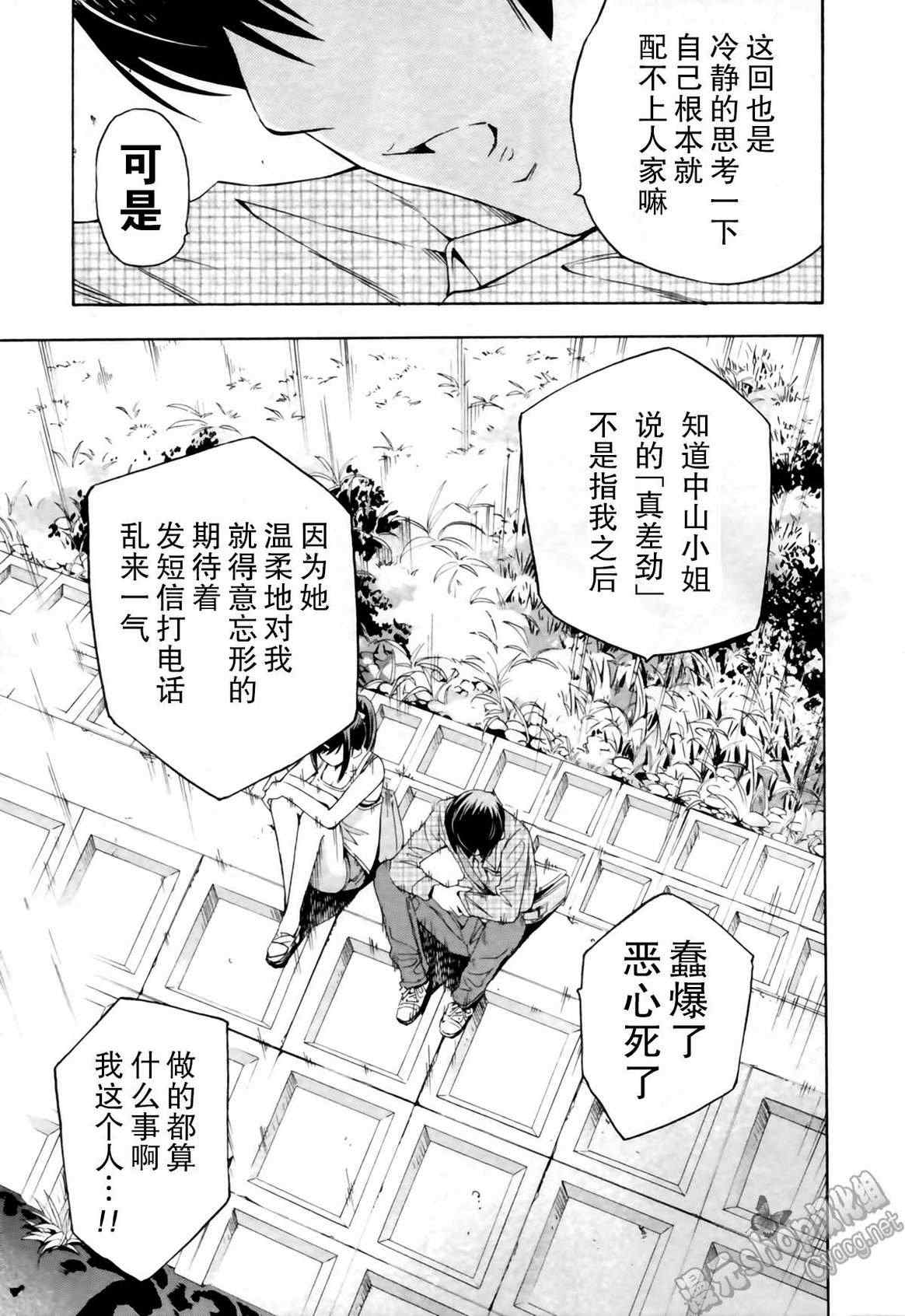 《LOVE理论》漫画 012集