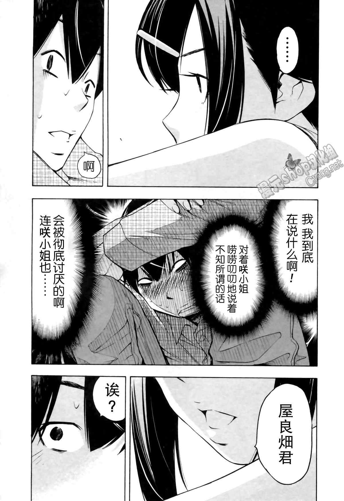 《LOVE理论》漫画 012集