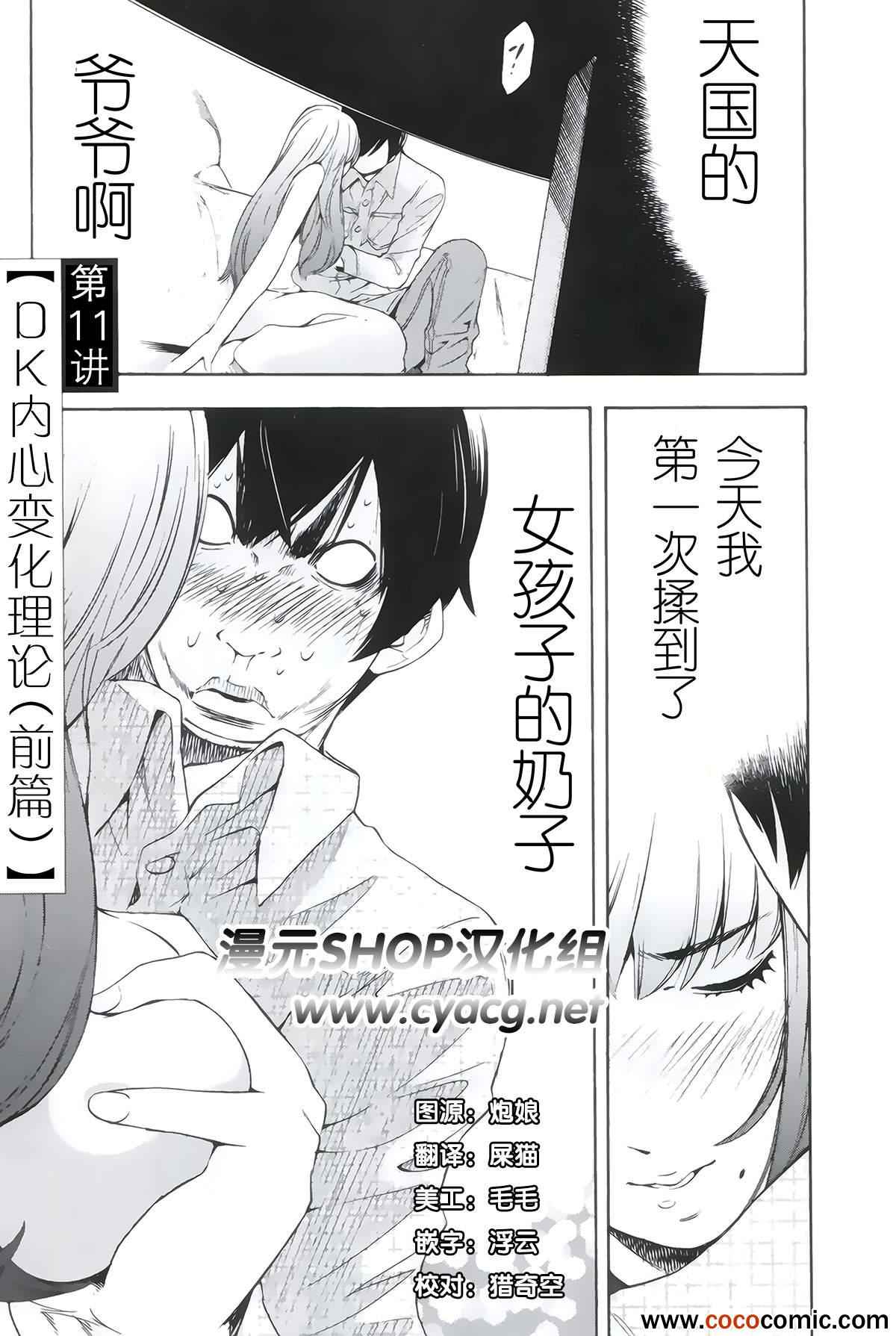 《LOVE理论》漫画 011集