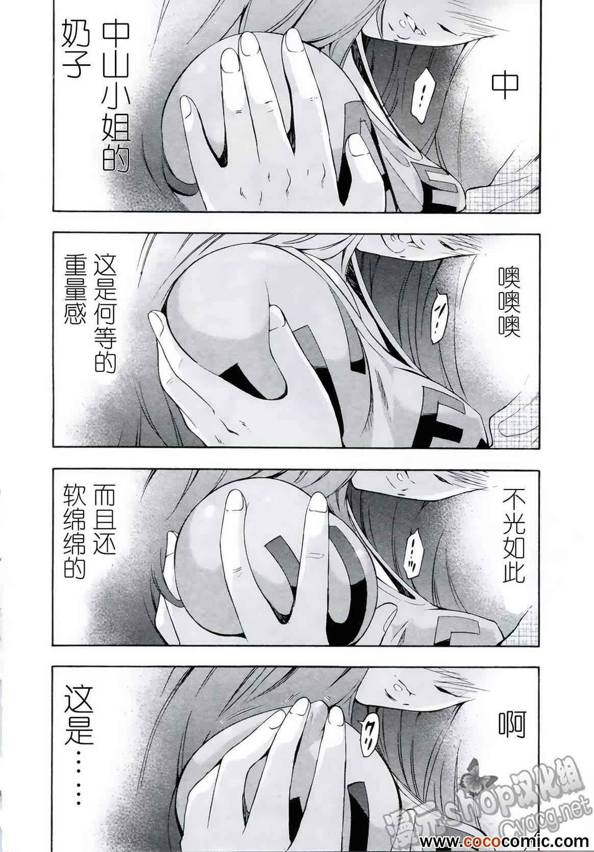 《LOVE理论》漫画 011集