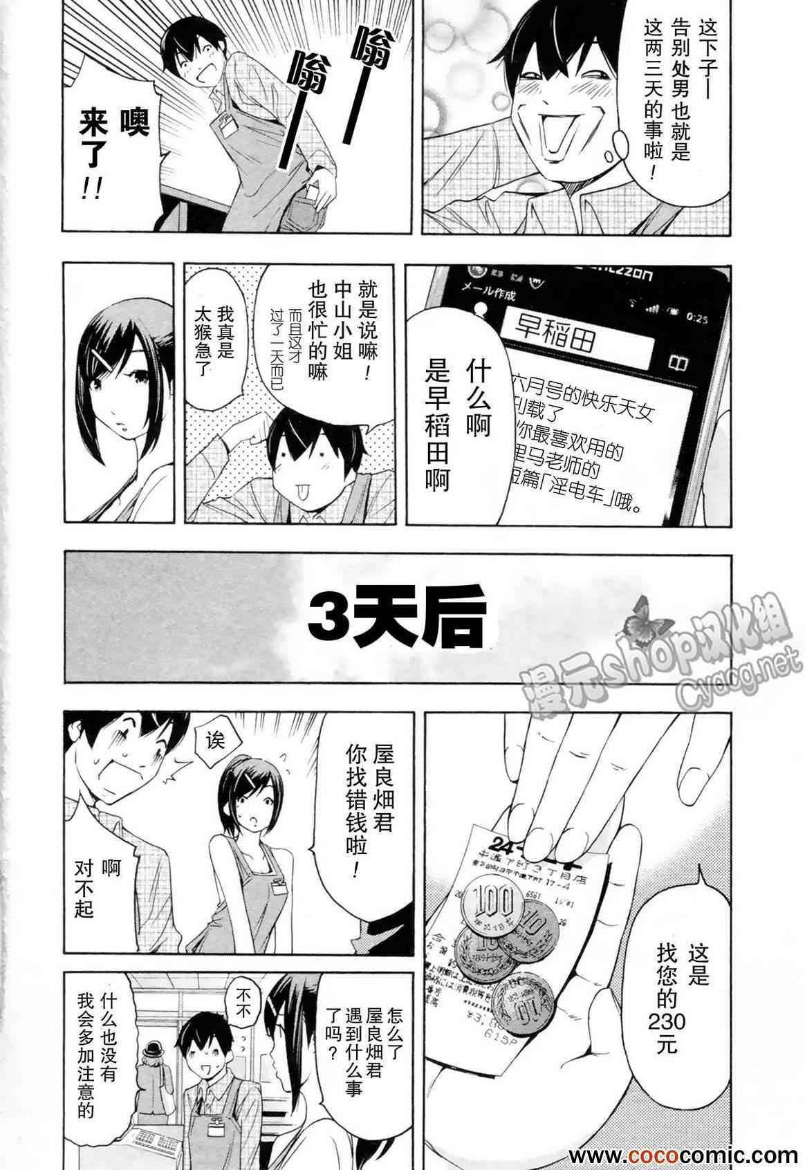 《LOVE理论》漫画 011集