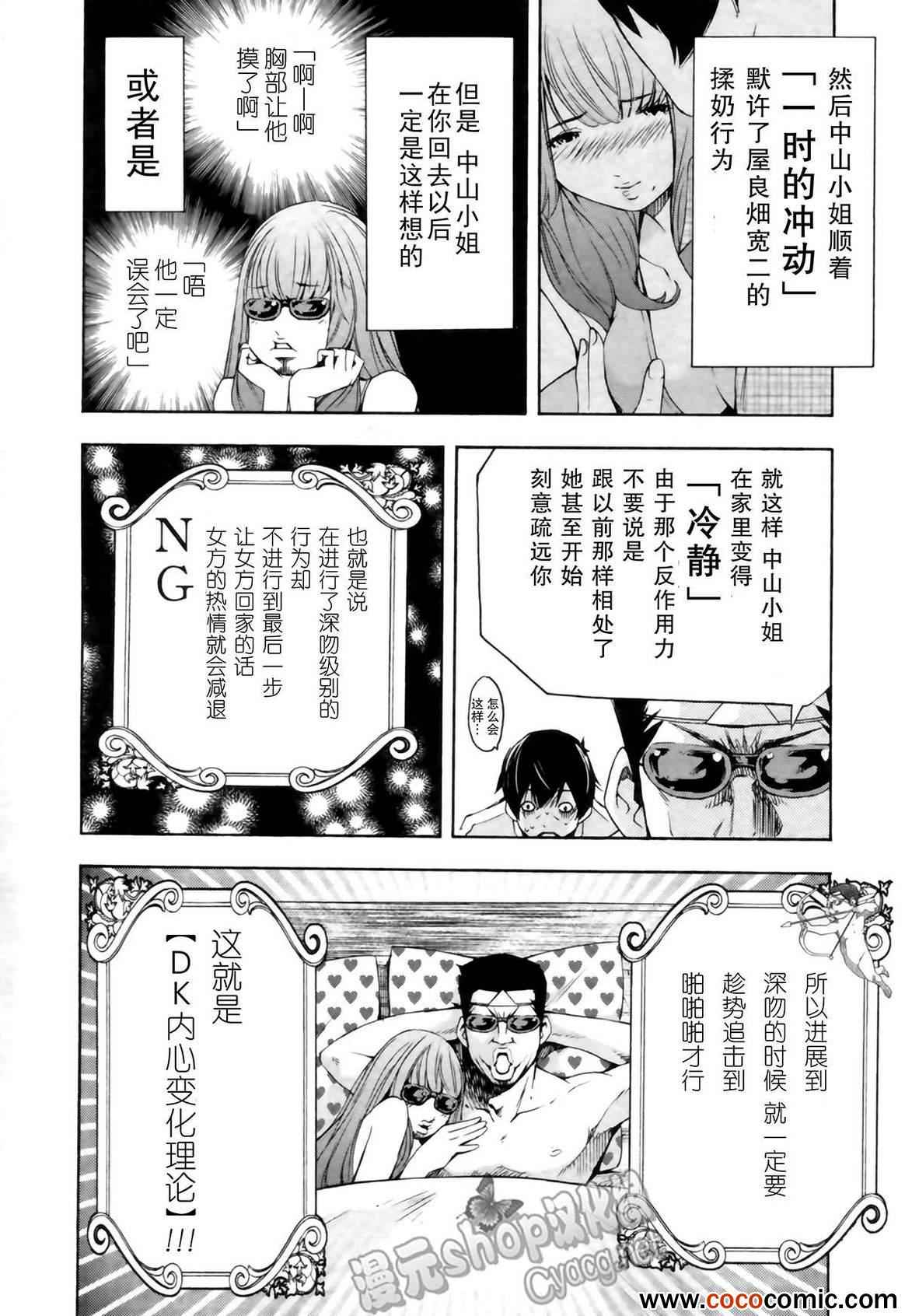 《LOVE理论》漫画 011集