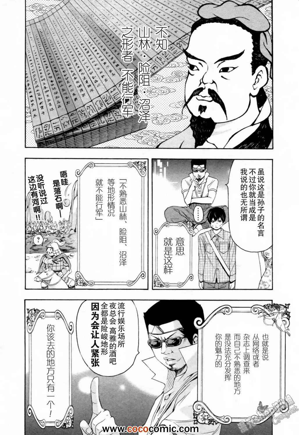 《LOVE理论》漫画 010集