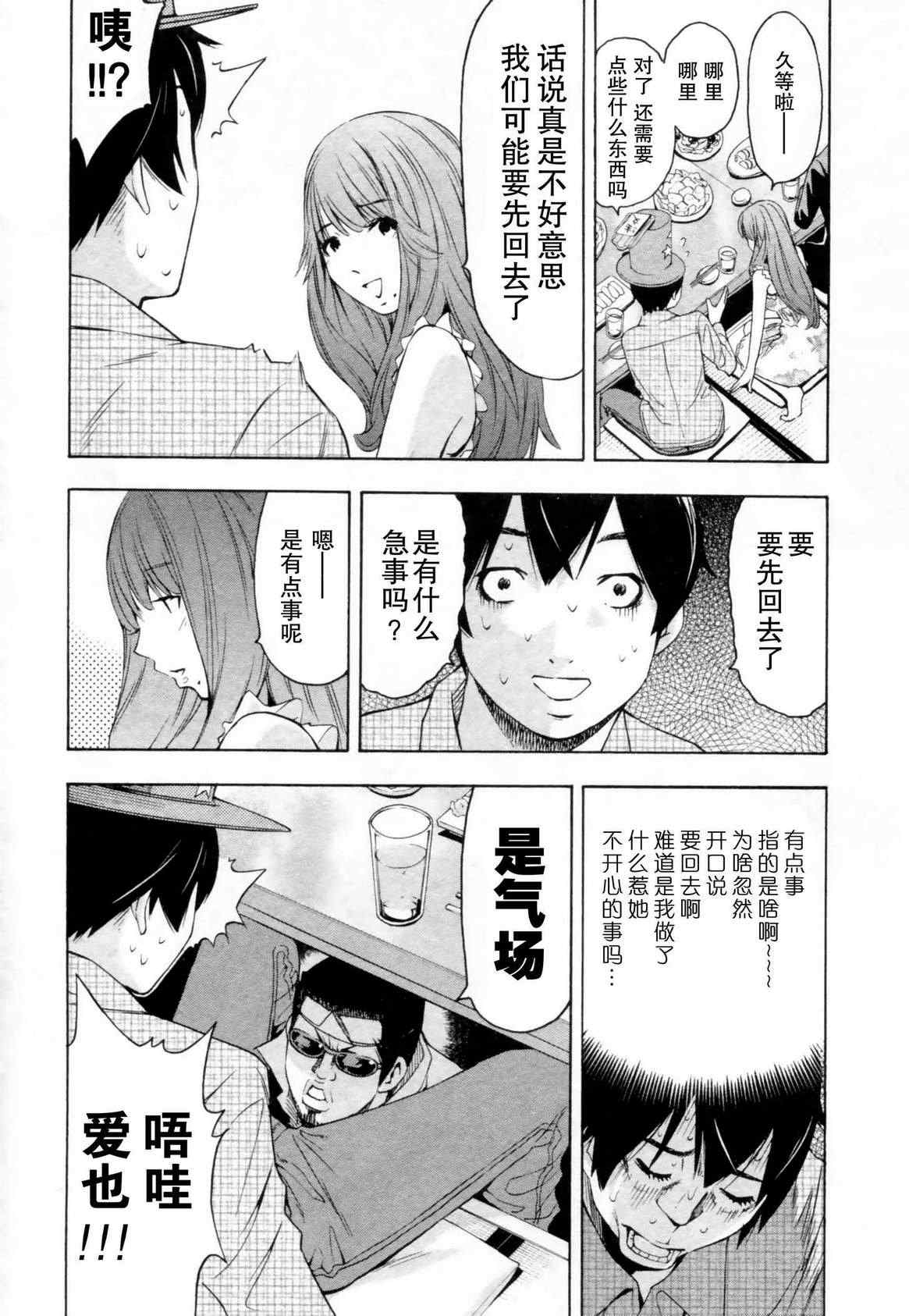 《LOVE理论》漫画 009集