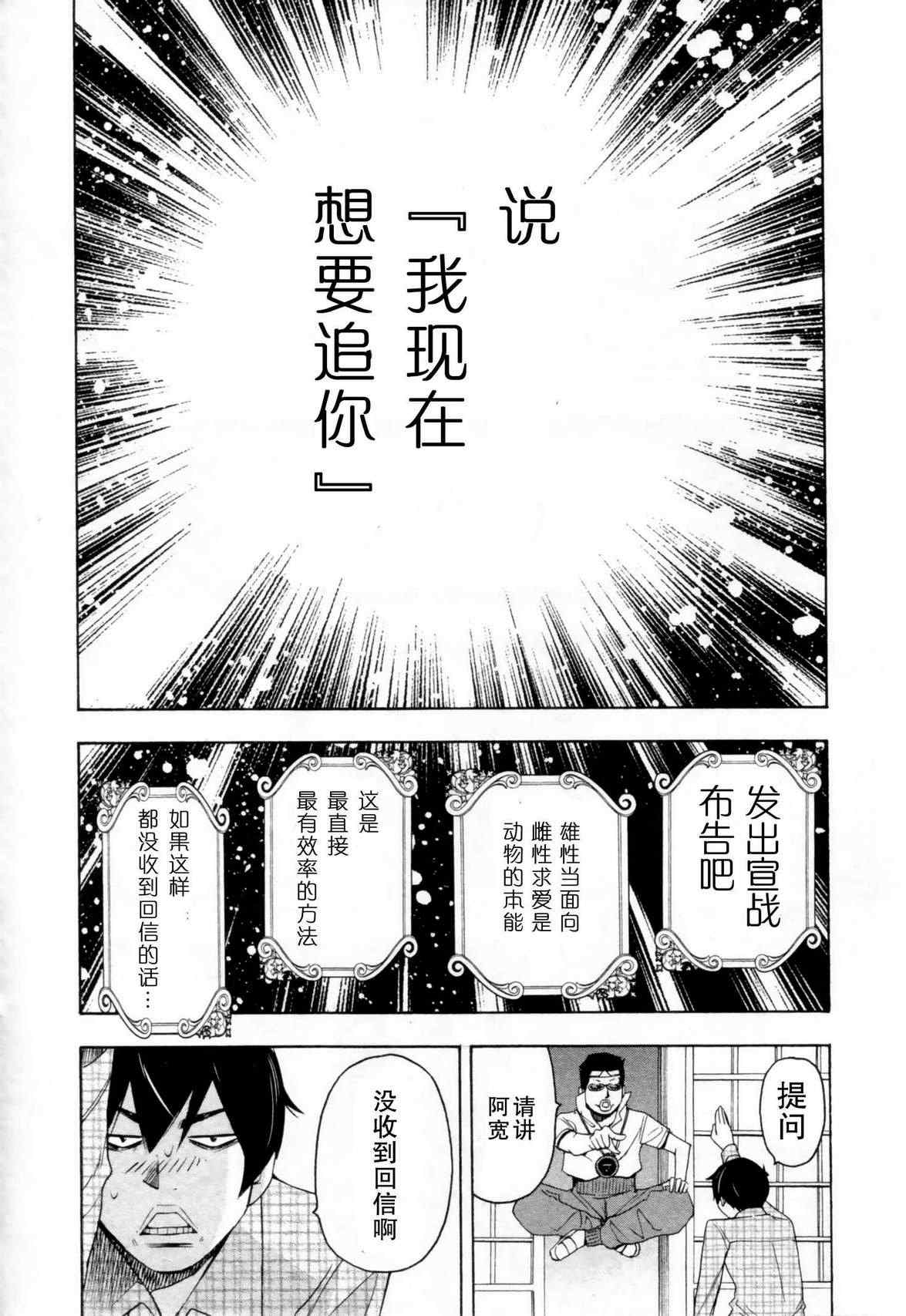 《LOVE理论》漫画 009集