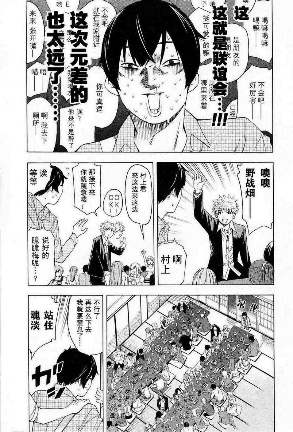 《LOVE理论》漫画 008集