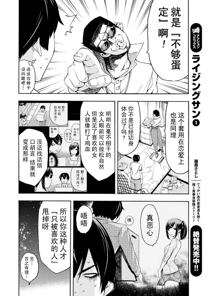 《LOVE理论》漫画 007集