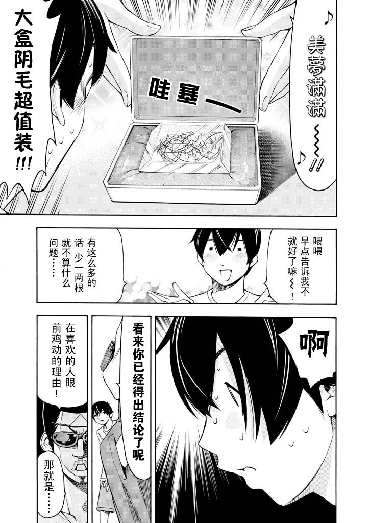 《LOVE理论》漫画 007集