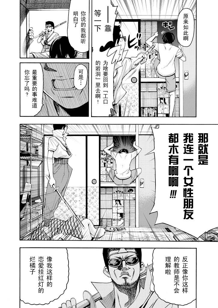 《LOVE理论》漫画 007集