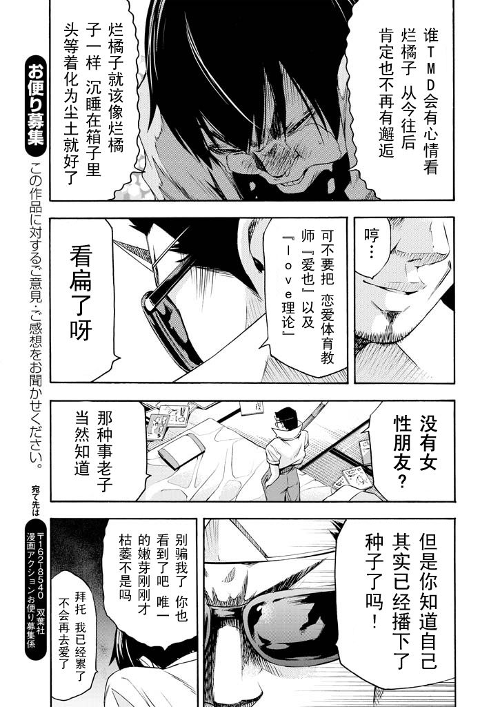 《LOVE理论》漫画 007集