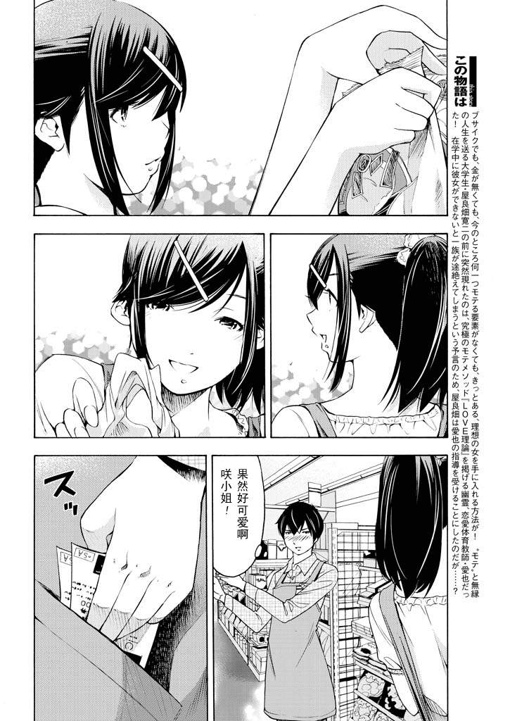 《LOVE理论》漫画 006集