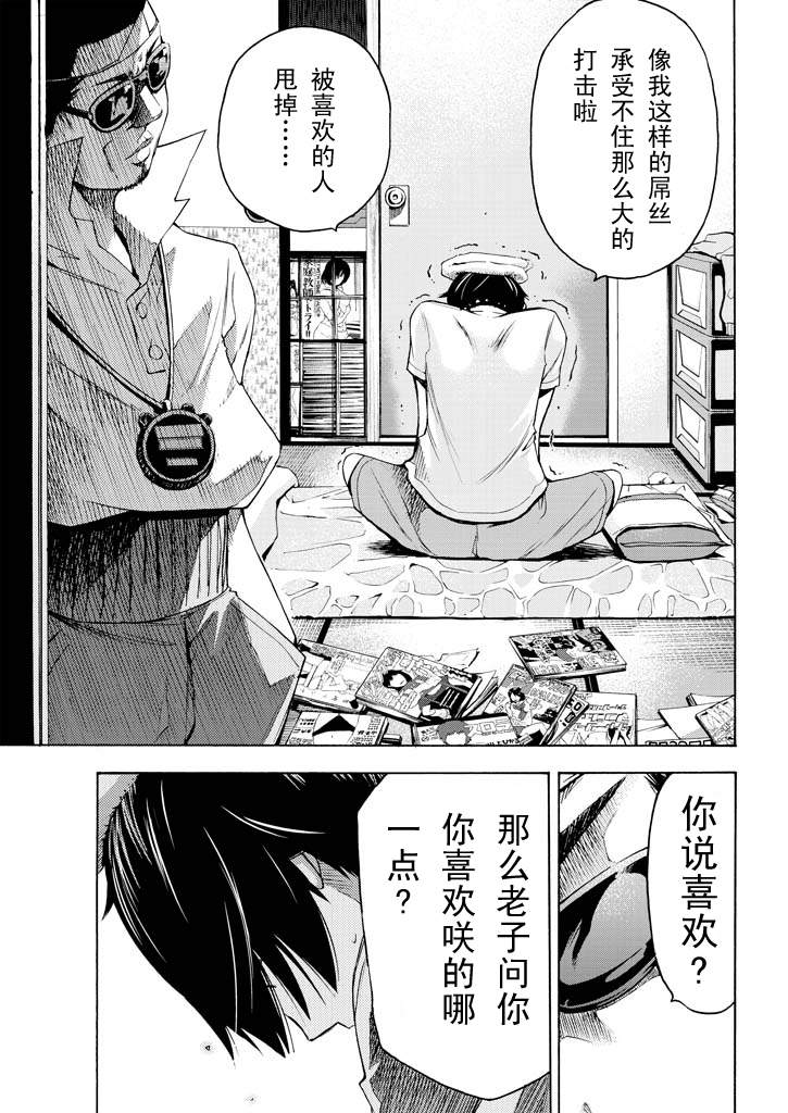 《LOVE理论》漫画 006集