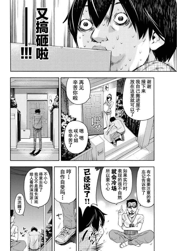 《LOVE理论》漫画 005集