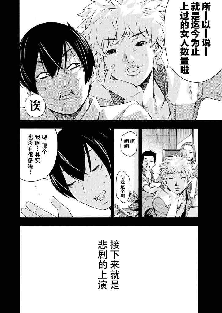 《LOVE理论》漫画 004集